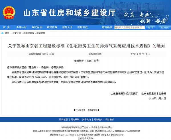 我公司主編的《住宅廚房衛生間排煙氣系統應用技術規程》正式施行